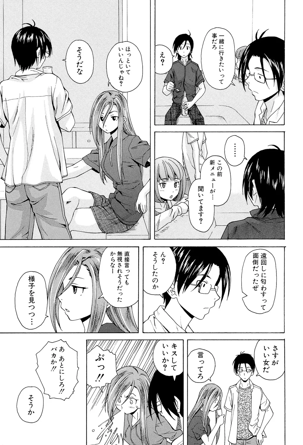 先生を見てください Page.161