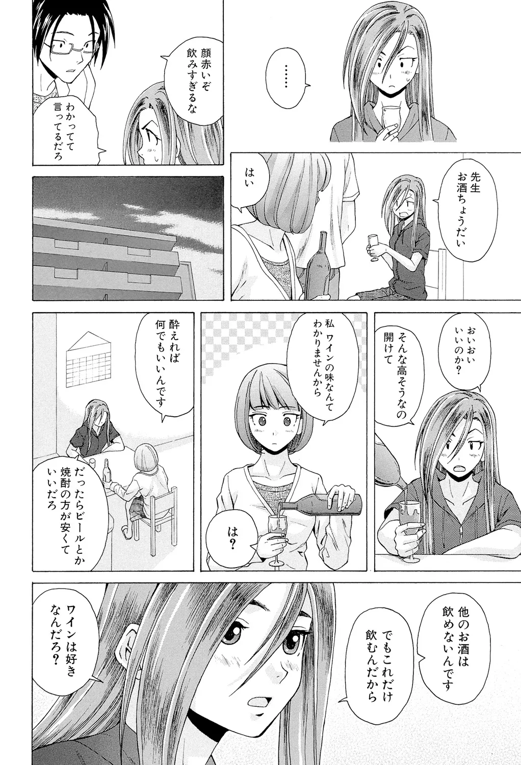 先生を見てください Page.162