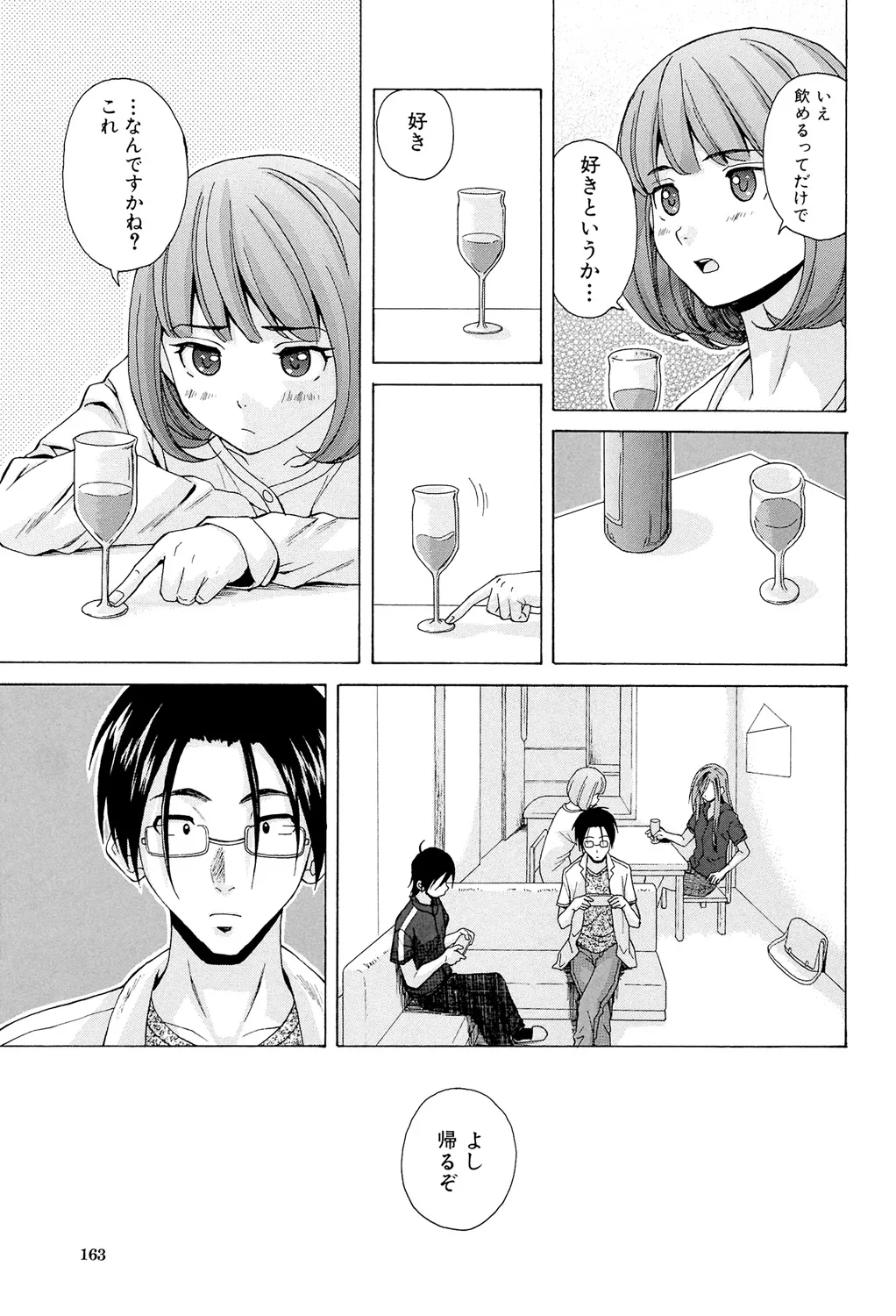 先生を見てください Page.163