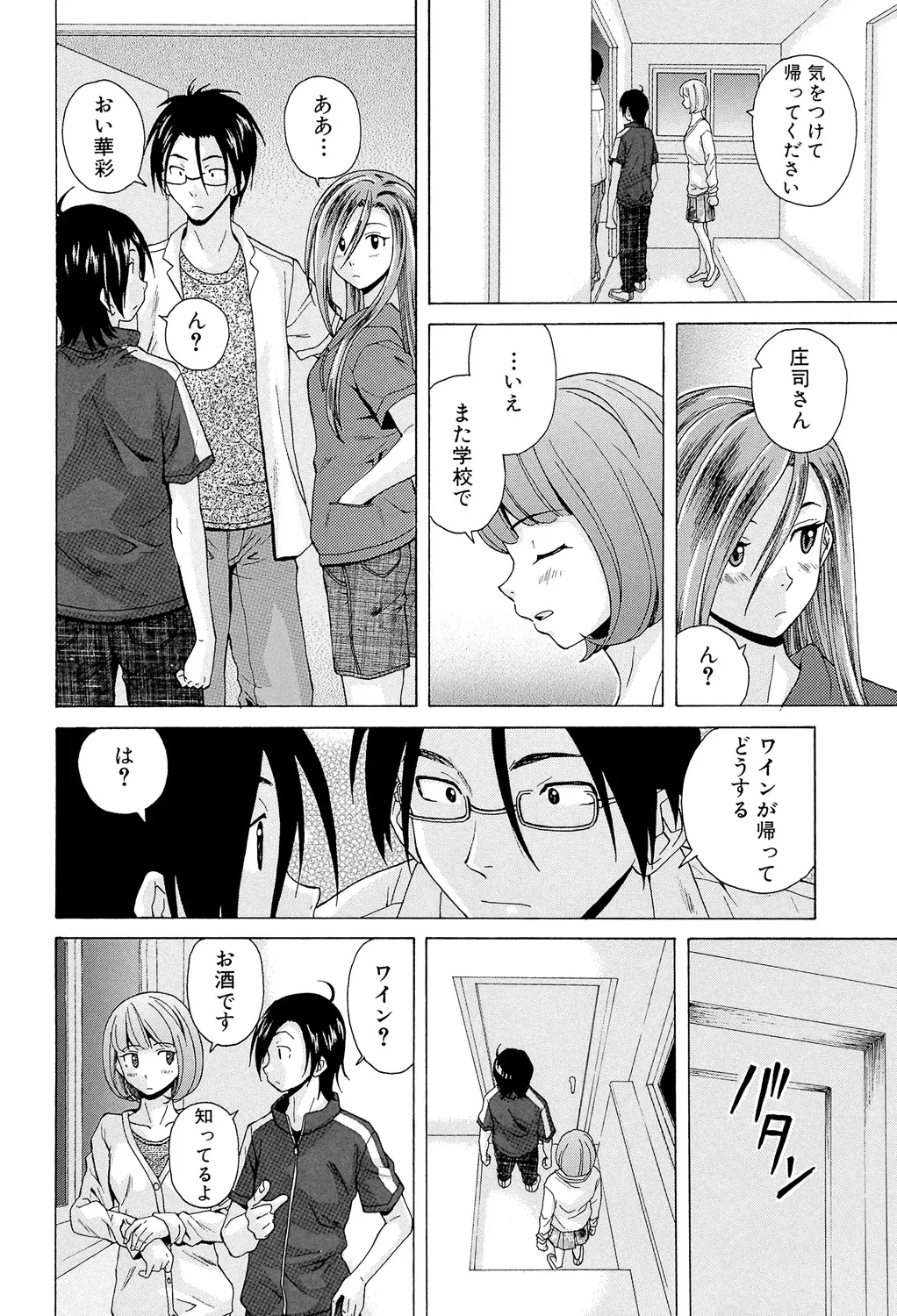 先生を見てください Page.164