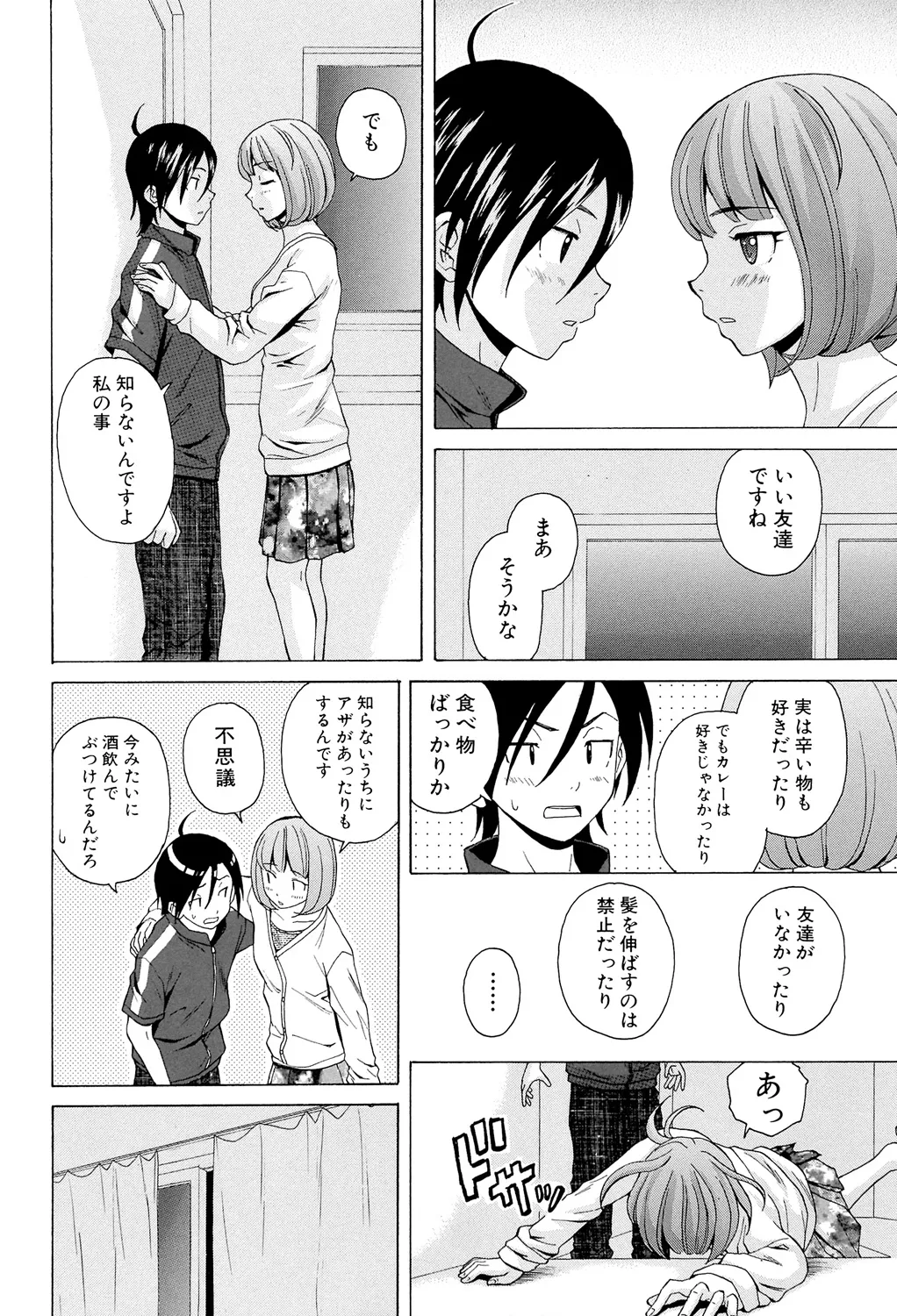 先生を見てください Page.166