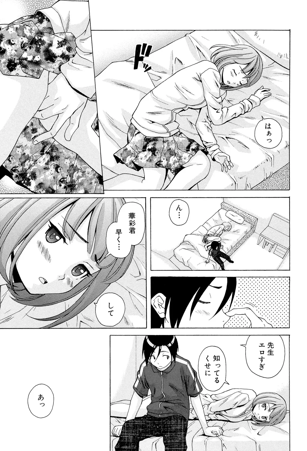先生を見てください Page.167