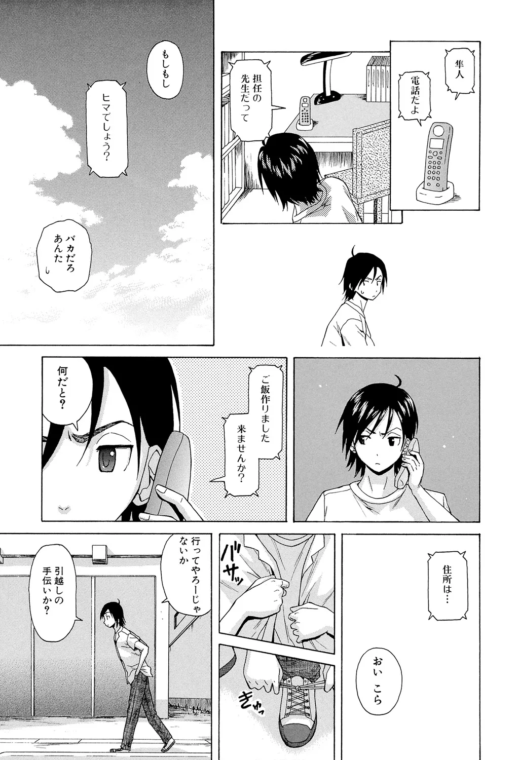 先生を見てください Page.17