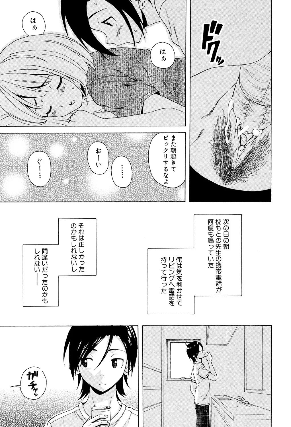 先生を見てください Page.171