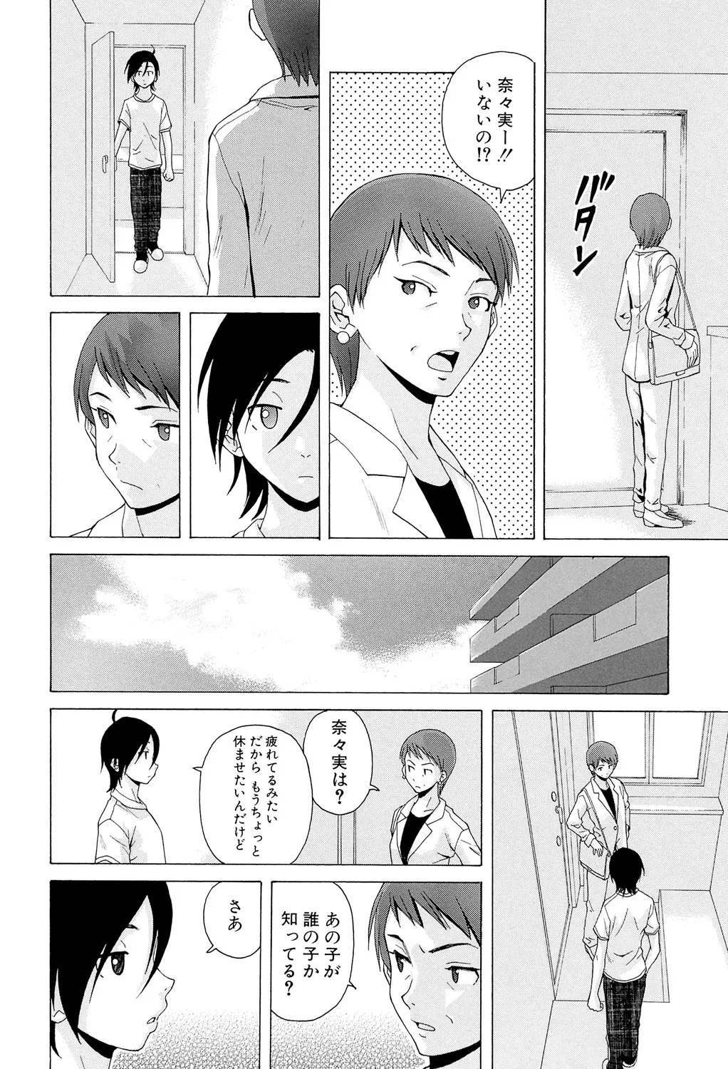 先生を見てください Page.172
