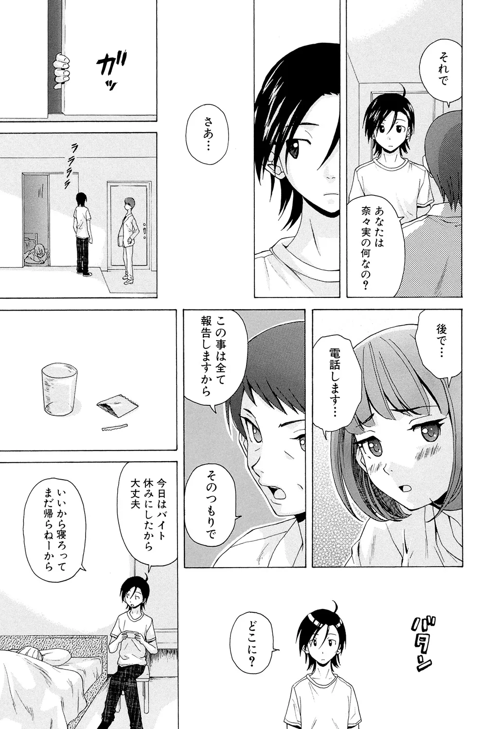 先生を見てください Page.173