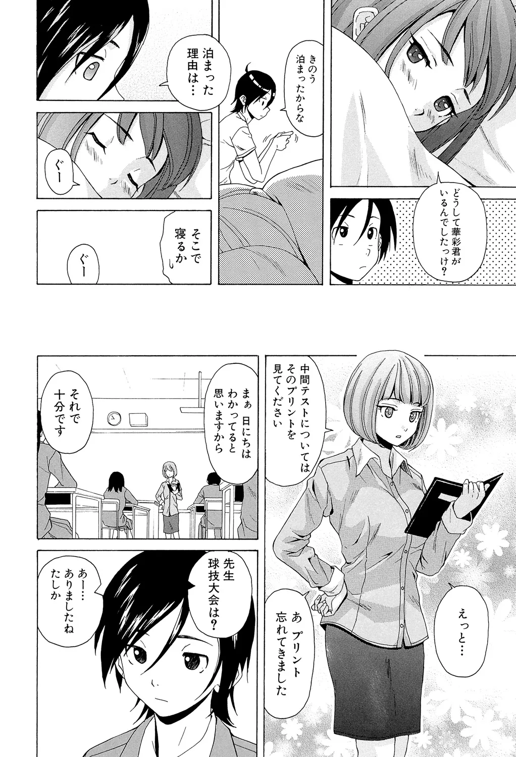 先生を見てください Page.174