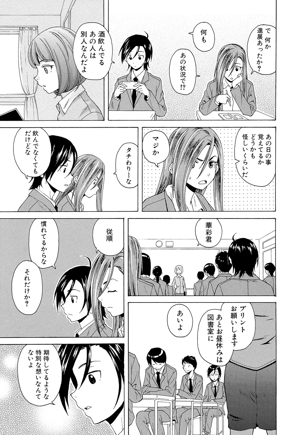 先生を見てください Page.175