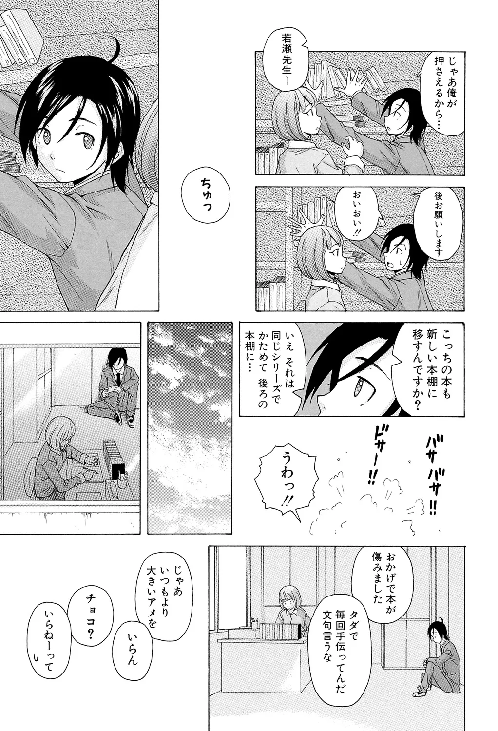 先生を見てください Page.177