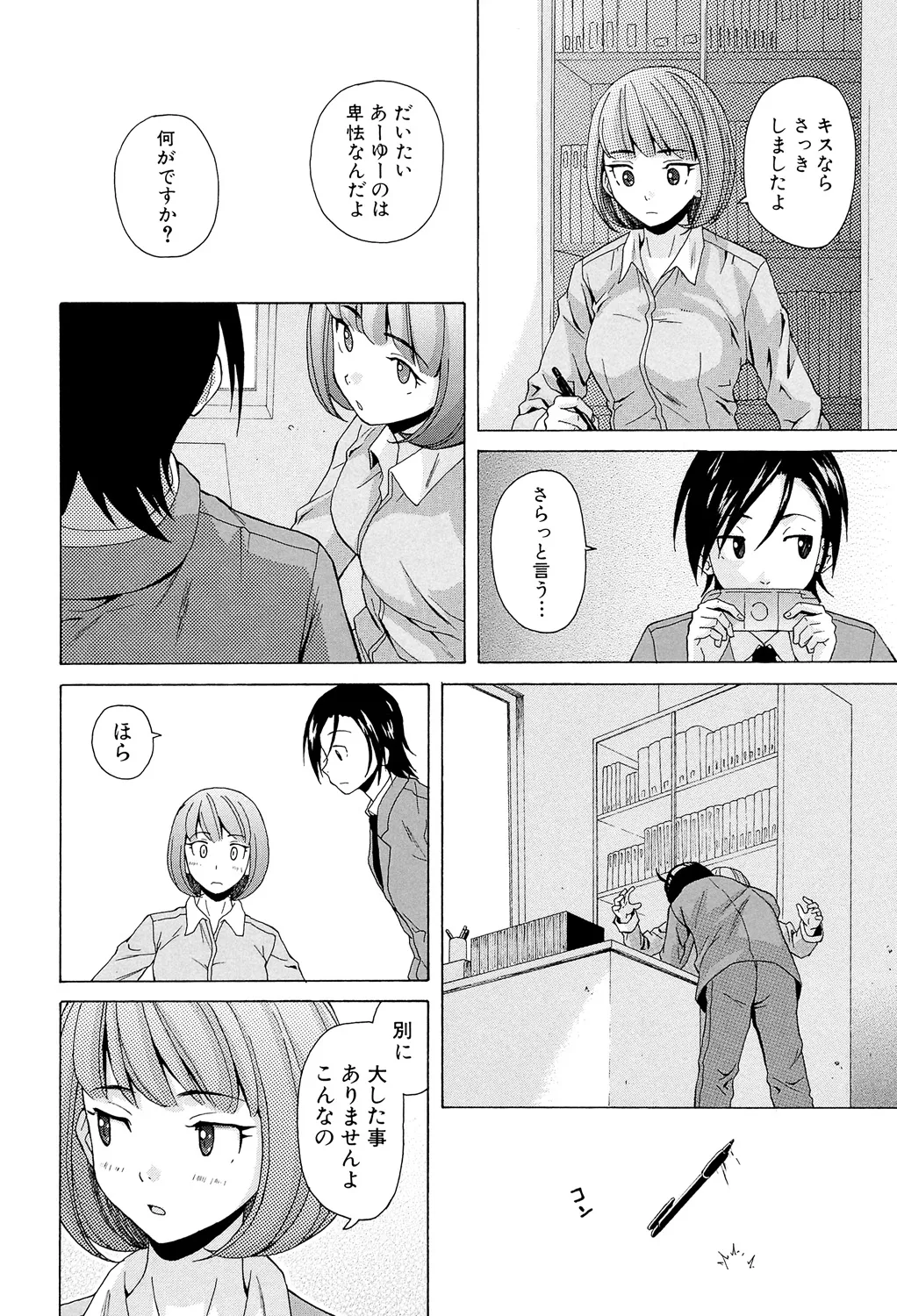 先生を見てください Page.178