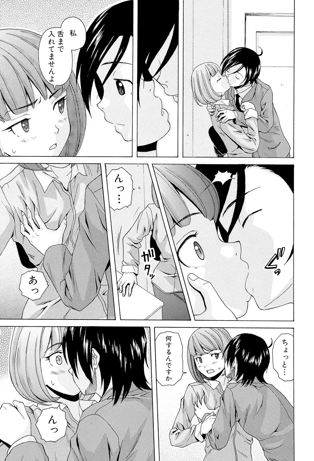 先生を見てください Page.179