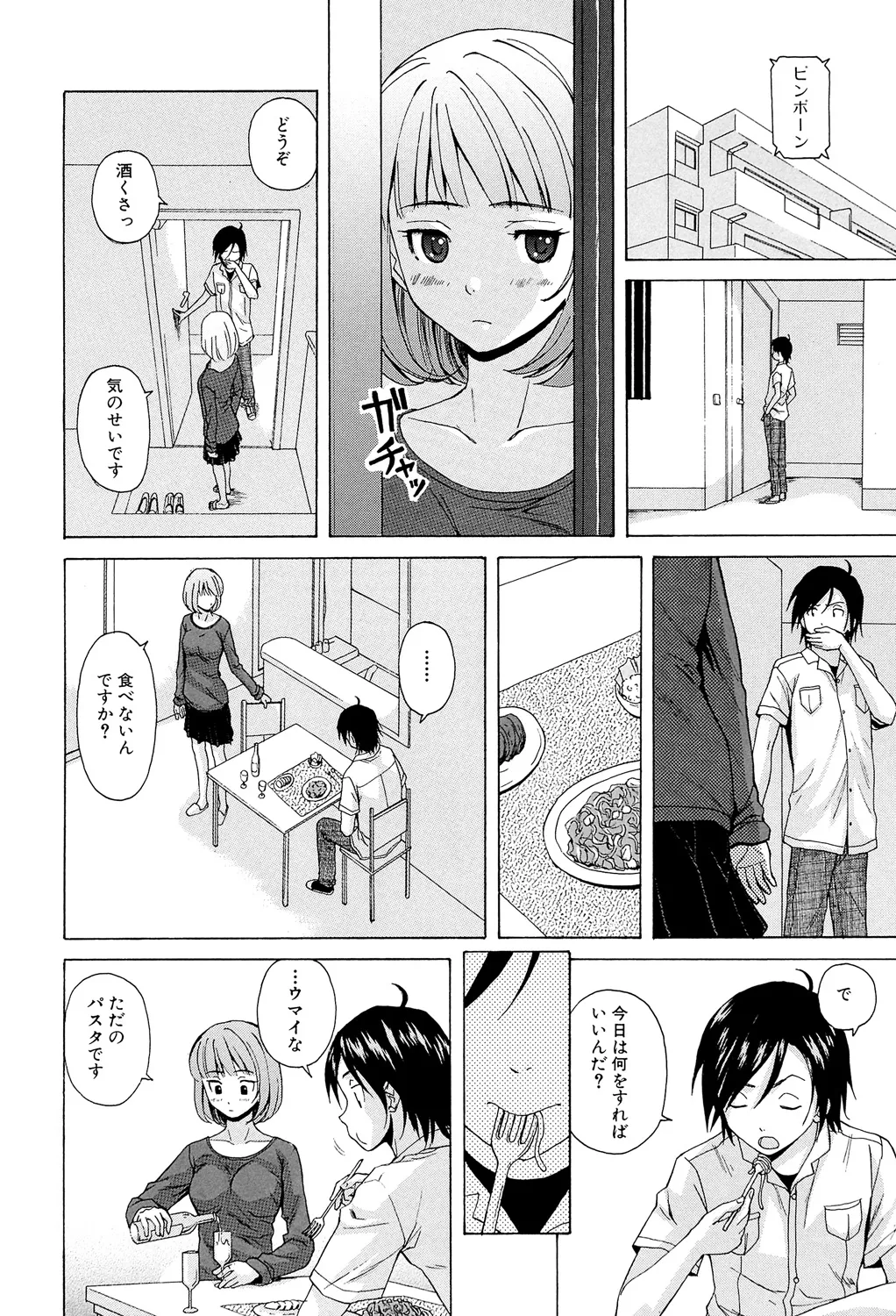 先生を見てください Page.18