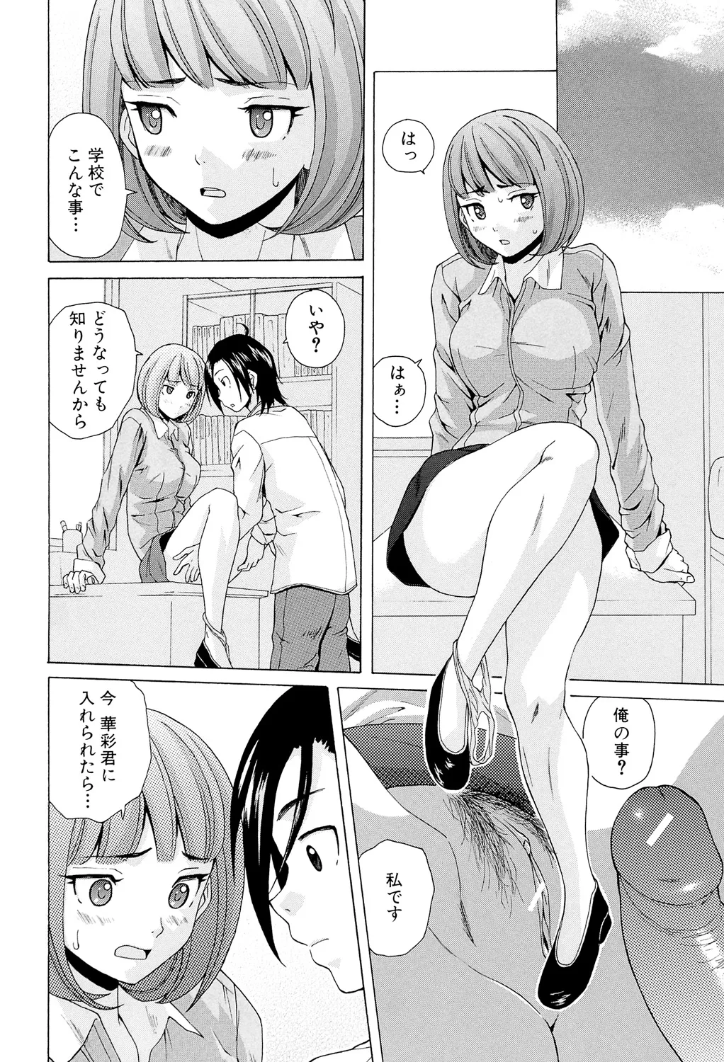 先生を見てください Page.180