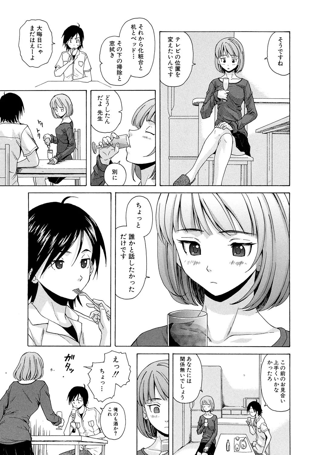 先生を見てください Page.19