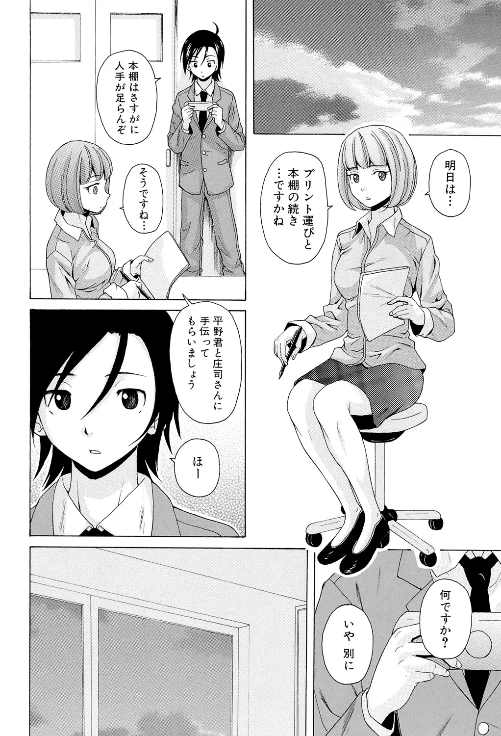 先生を見てください Page.192