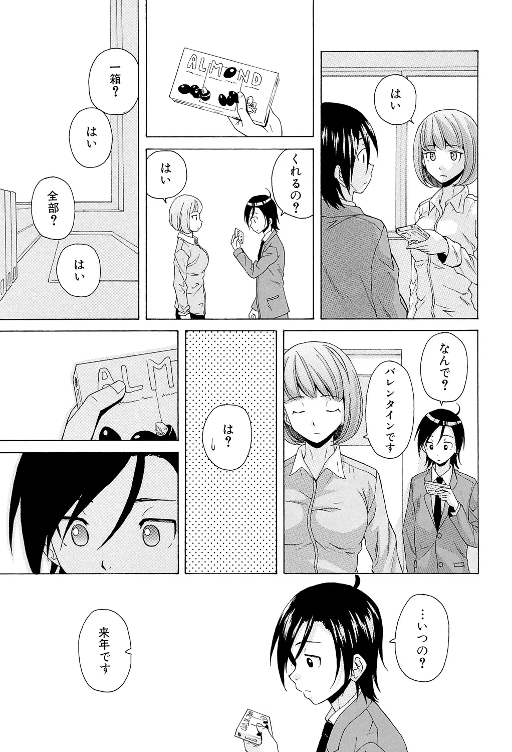 先生を見てください Page.193