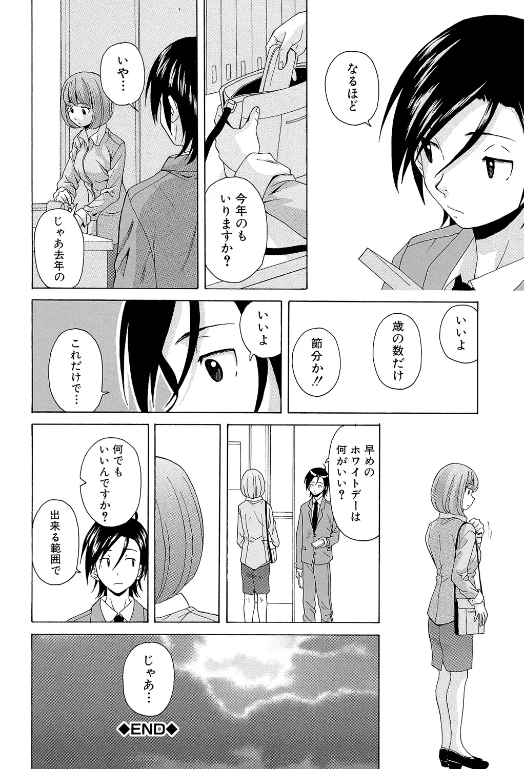 先生を見てください Page.194