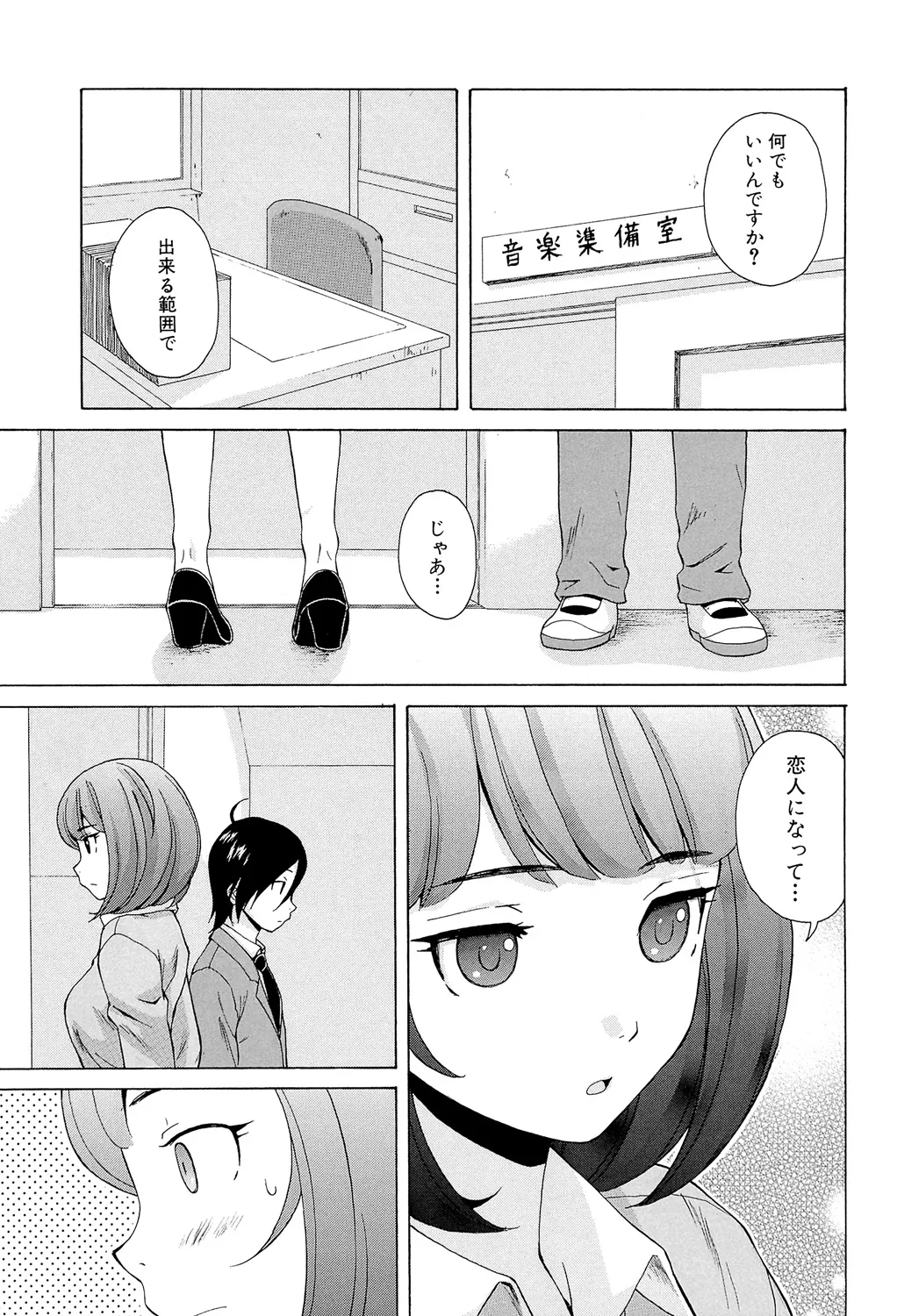先生を見てください Page.195
