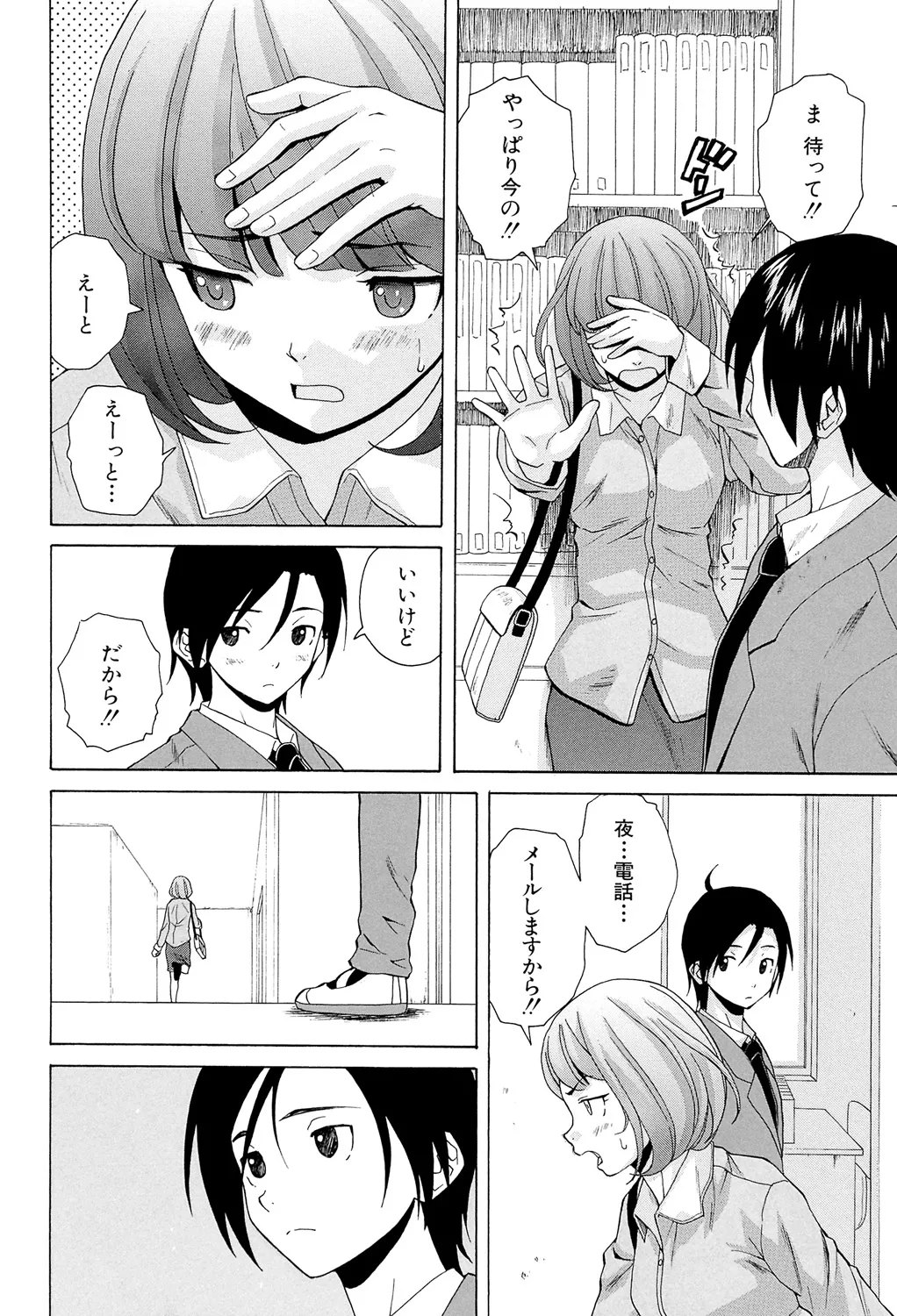 先生を見てください Page.196