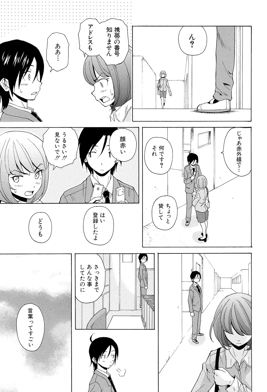 先生を見てください Page.197