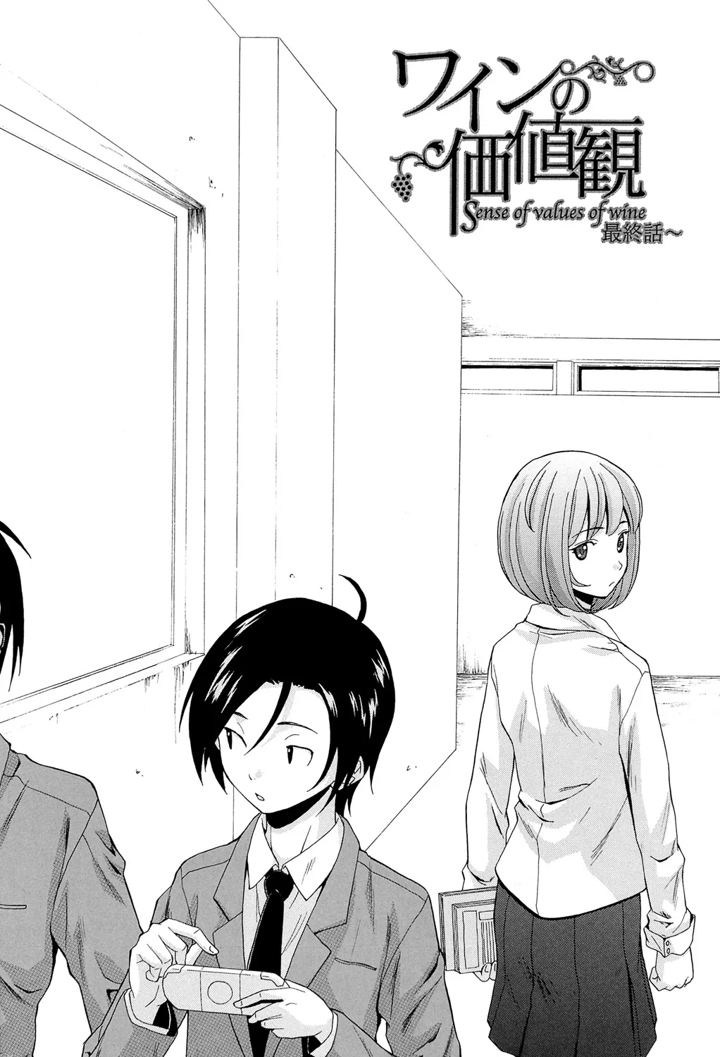 先生を見てください Page.198