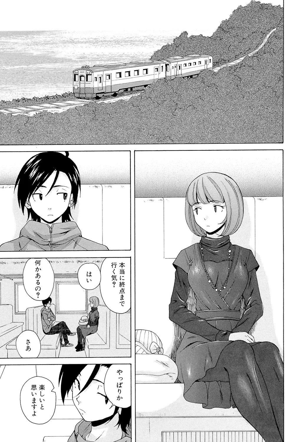 先生を見てください Page.199