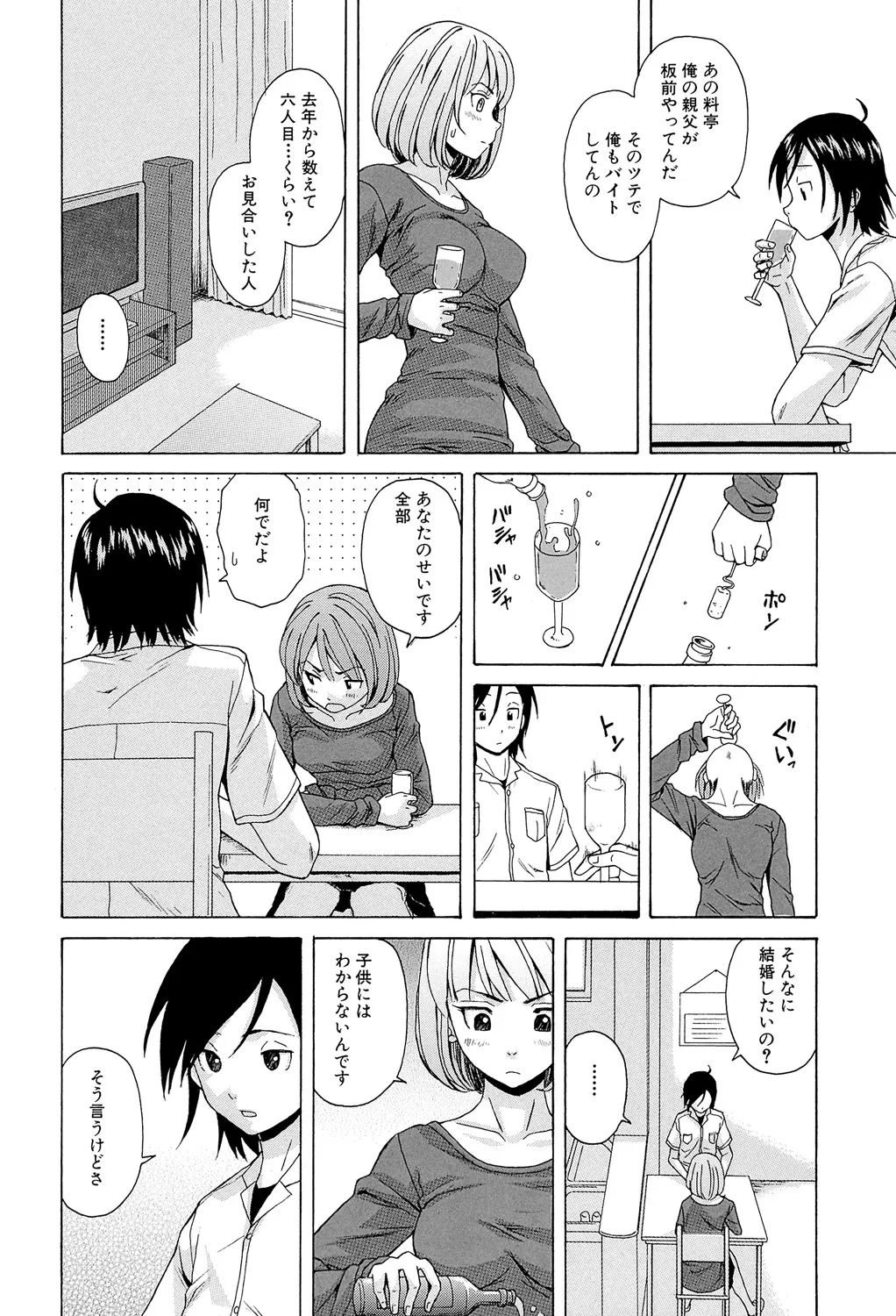 先生を見てください Page.20