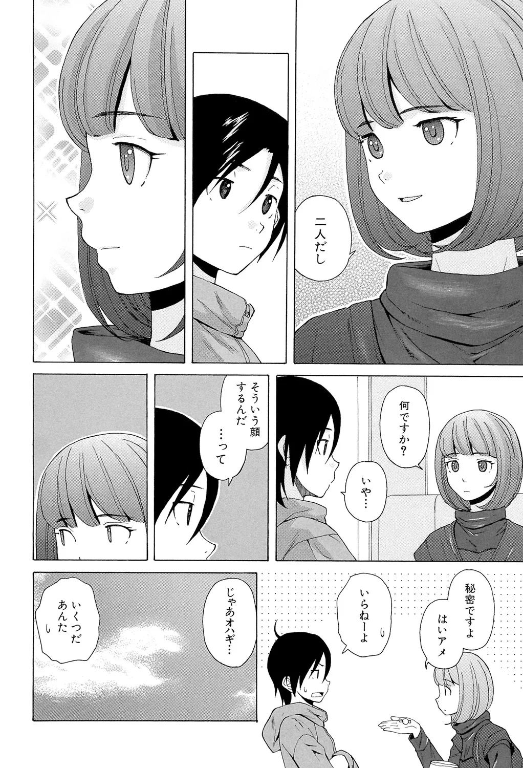 先生を見てください Page.200