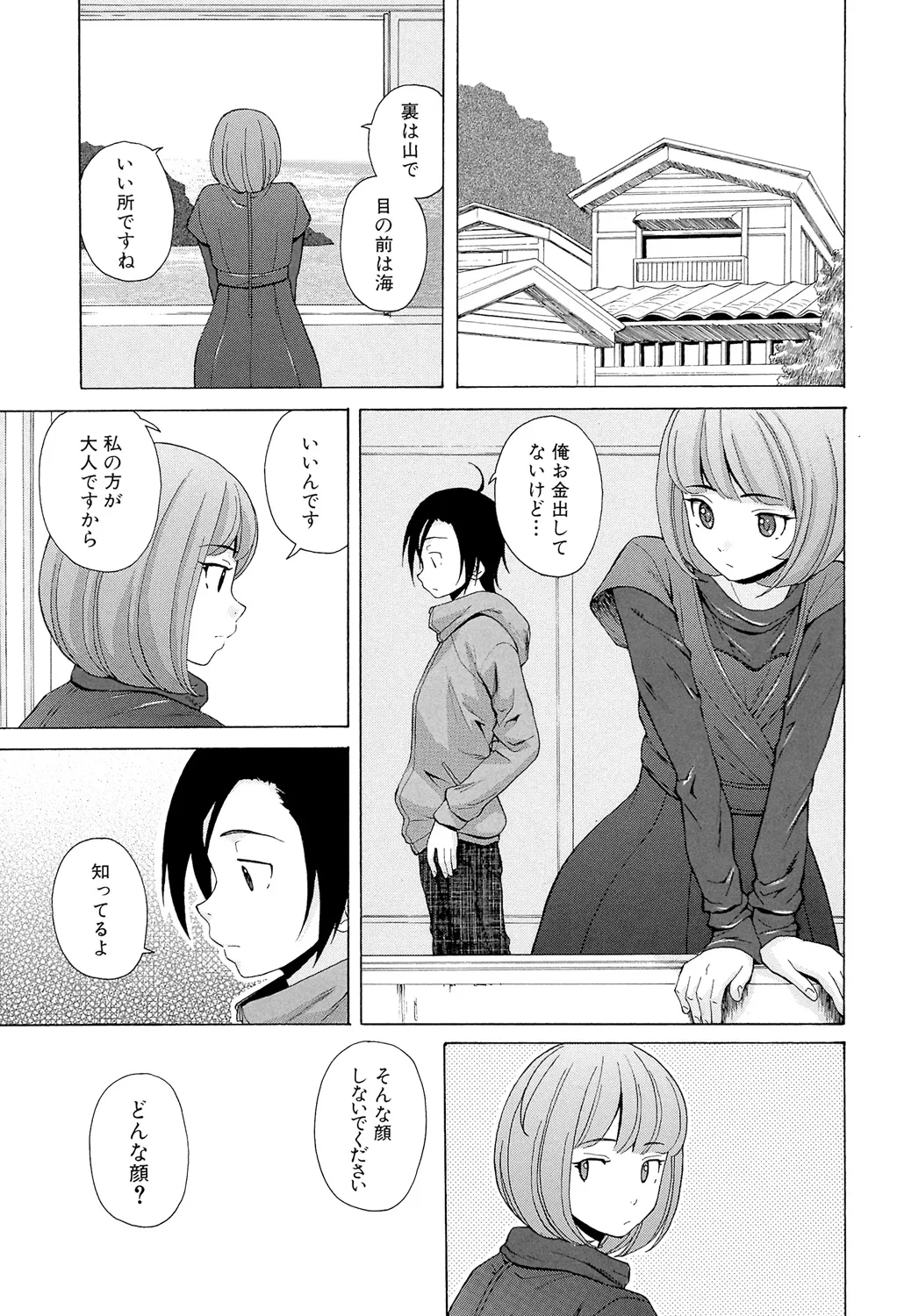 先生を見てください Page.201