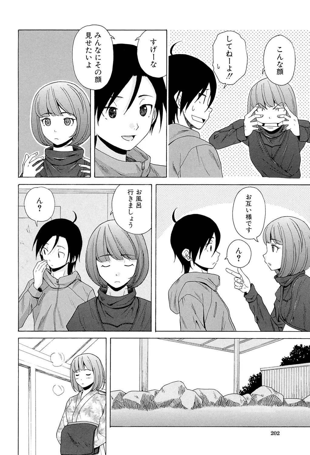 先生を見てください Page.202