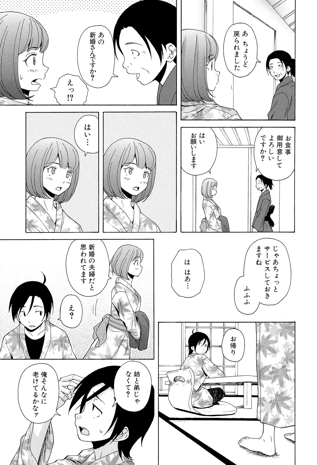 先生を見てください Page.203