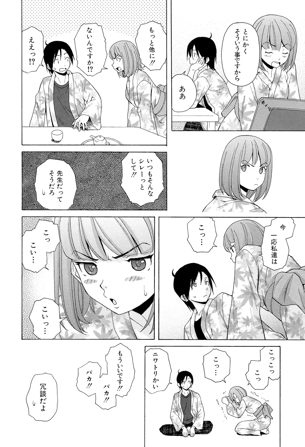 先生を見てください Page.204
