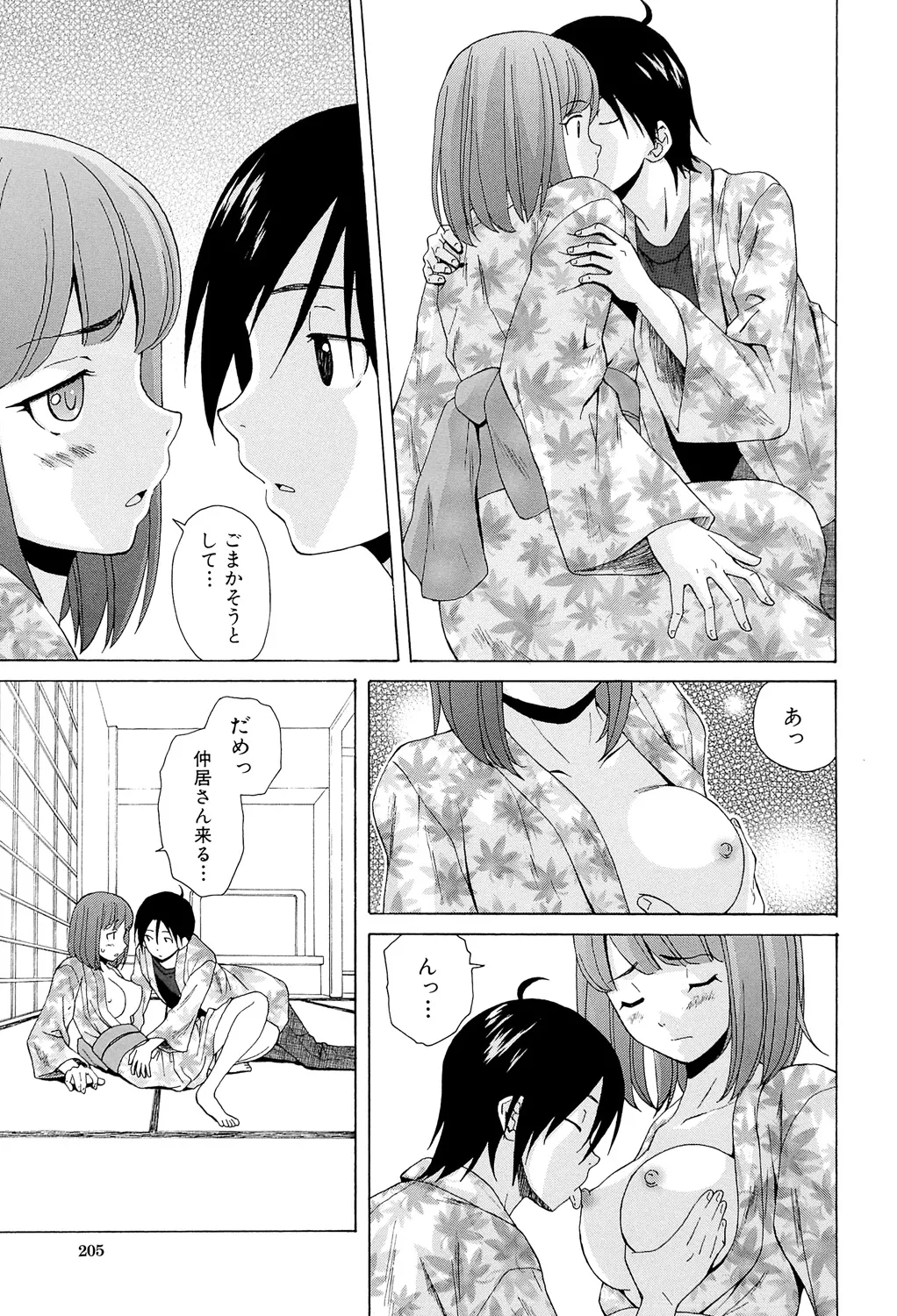 先生を見てください Page.205
