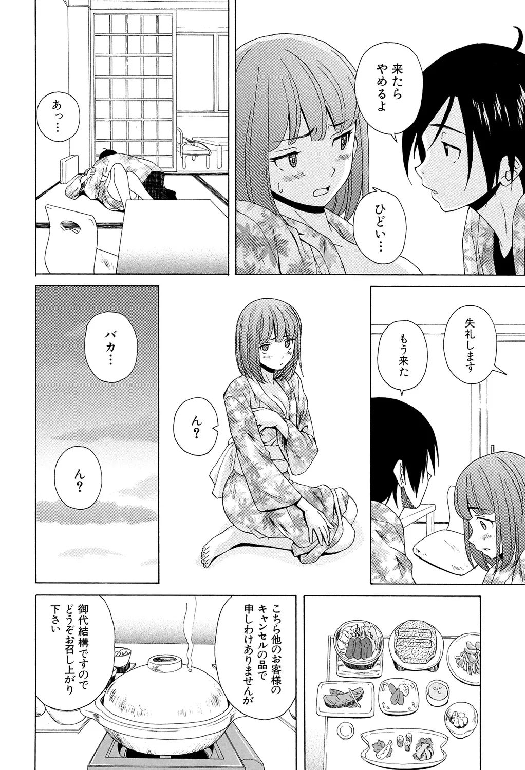 先生を見てください Page.206