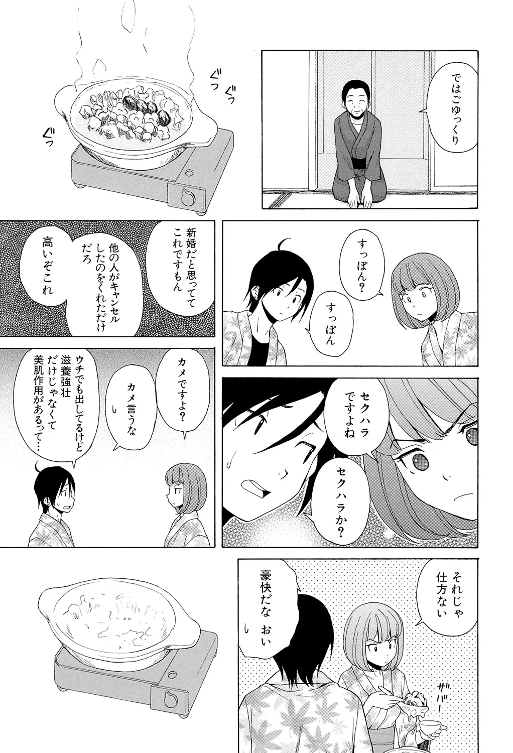 先生を見てください Page.207
