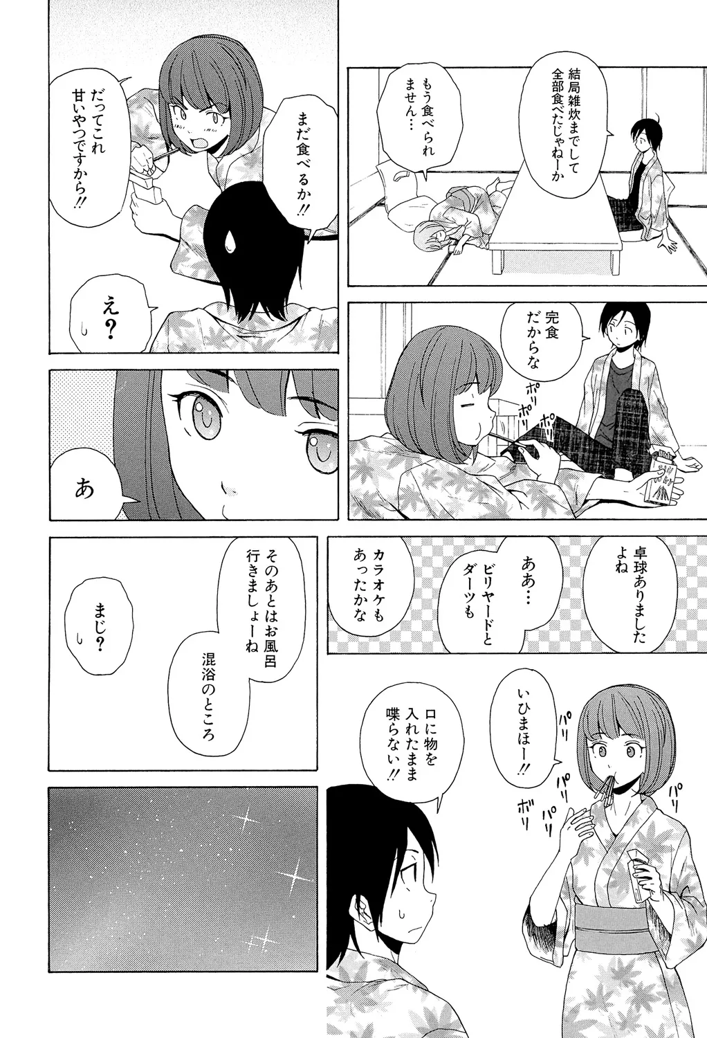 先生を見てください Page.208