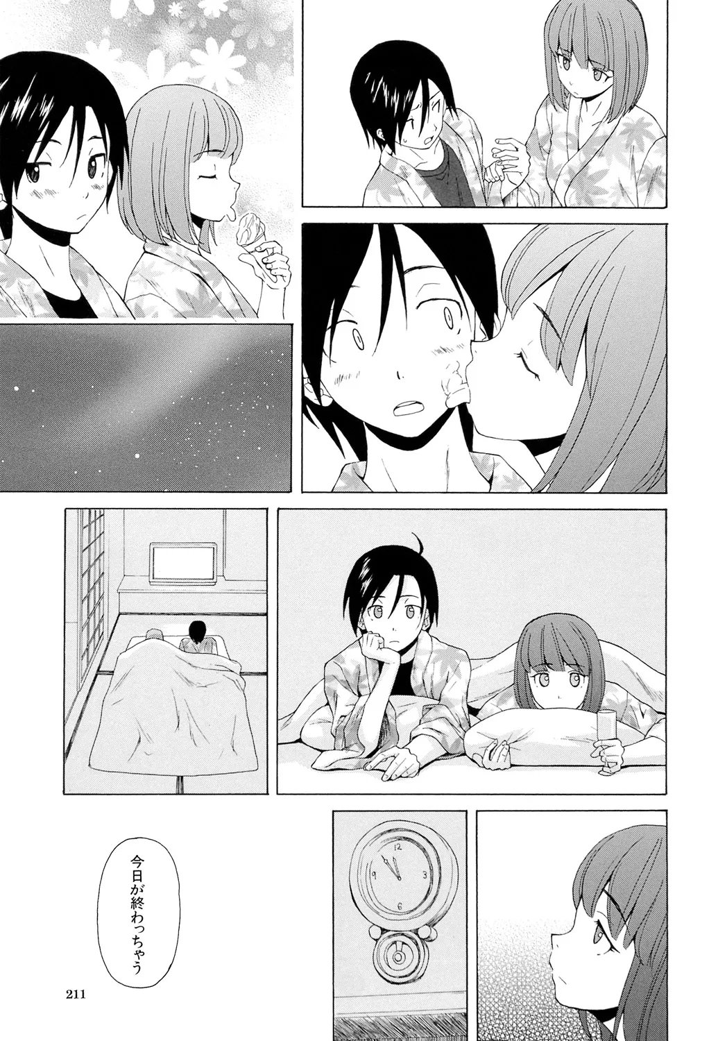 先生を見てください Page.211