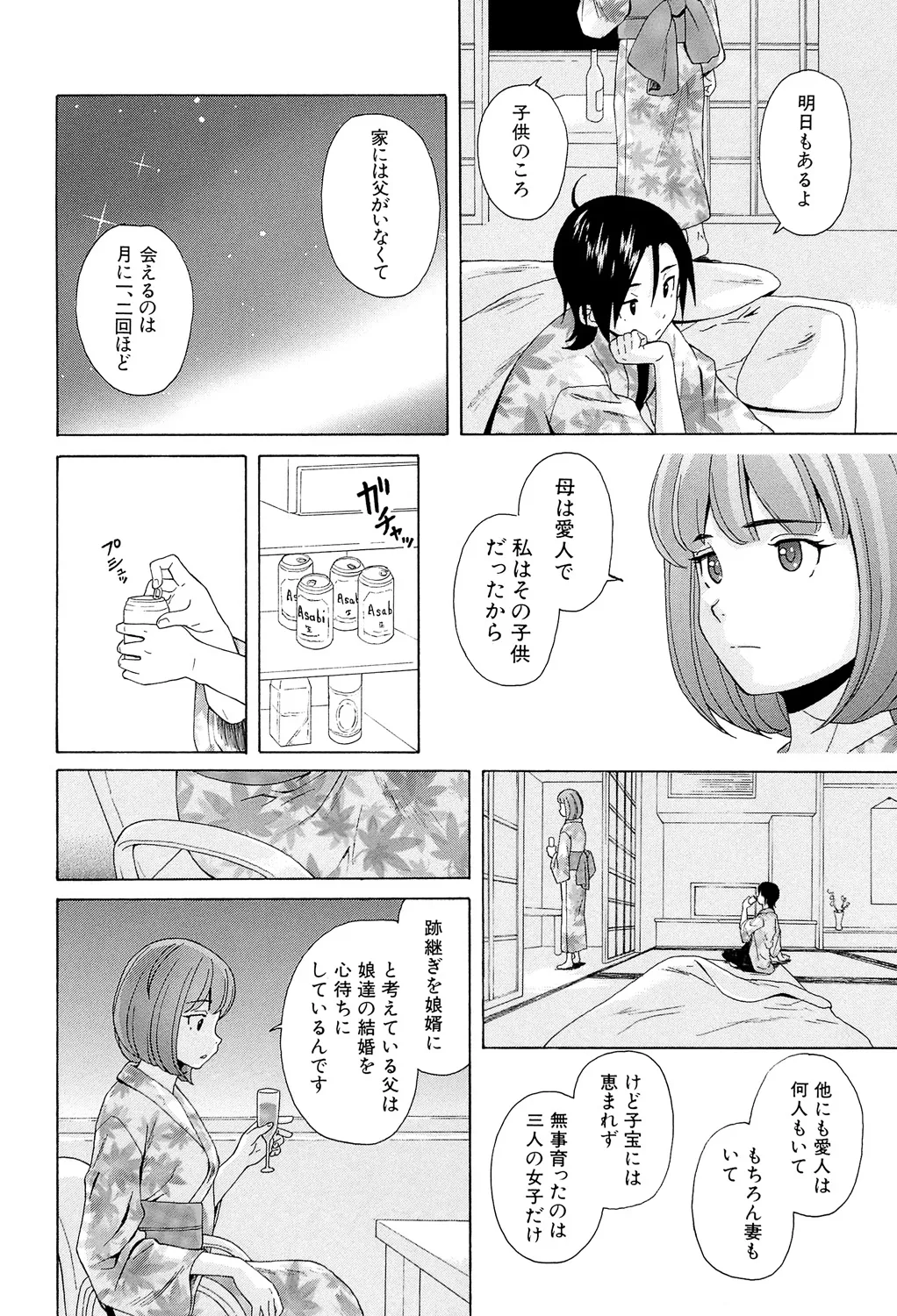 先生を見てください Page.212