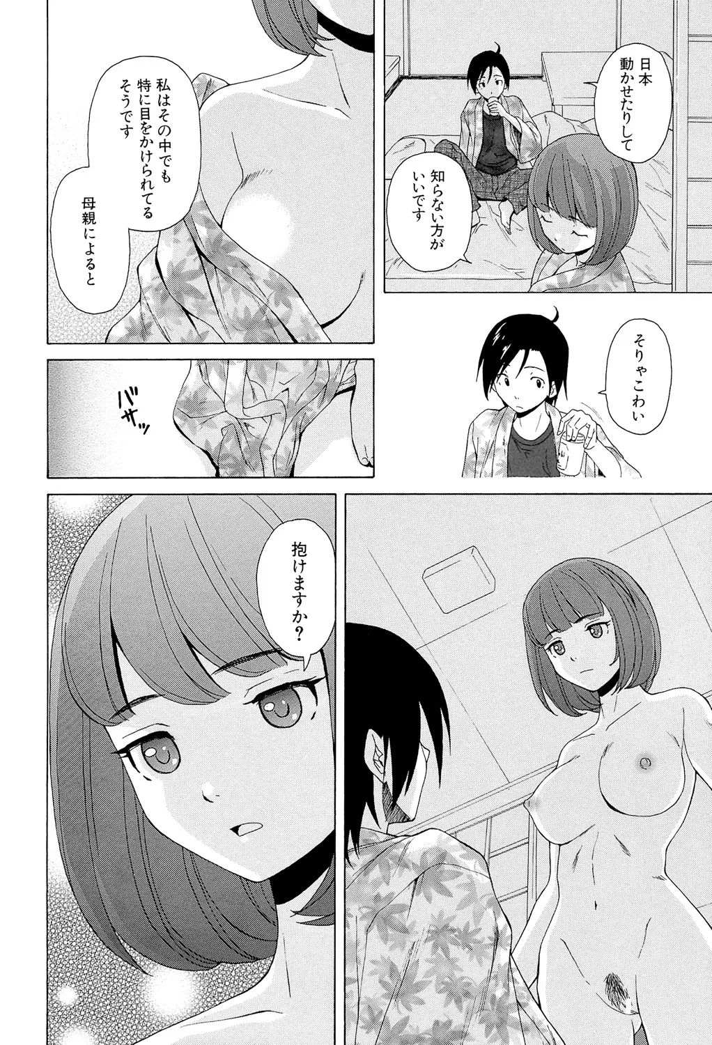 先生を見てください Page.214