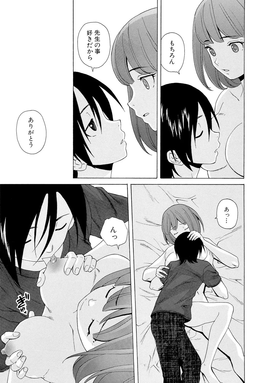 先生を見てください Page.215