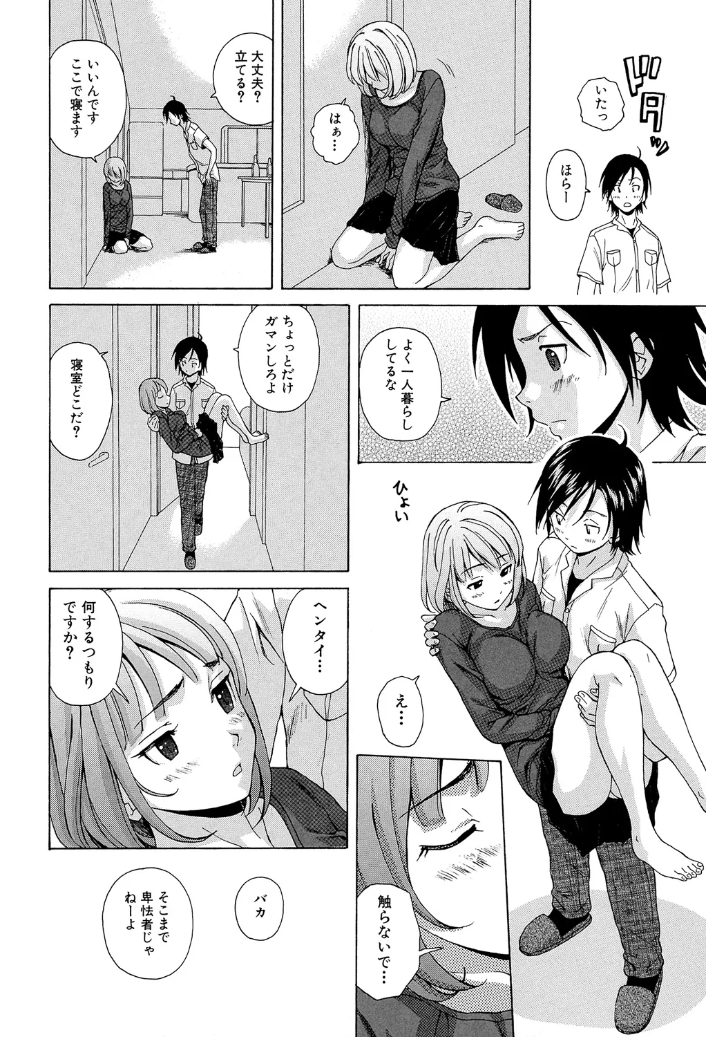 先生を見てください Page.22