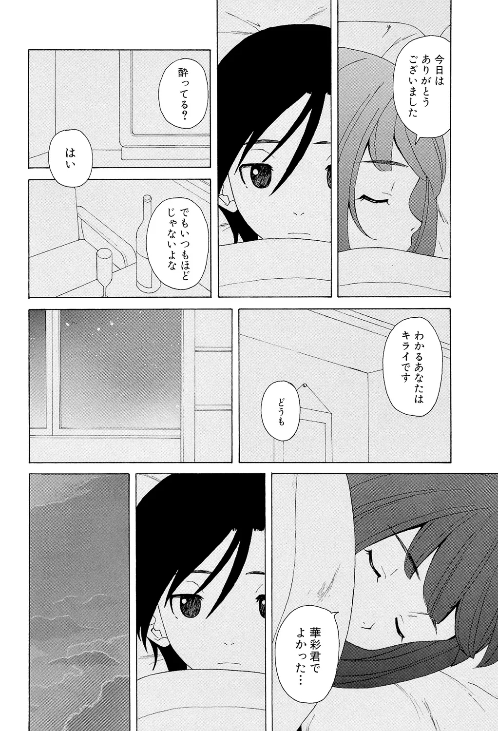 先生を見てください Page.228