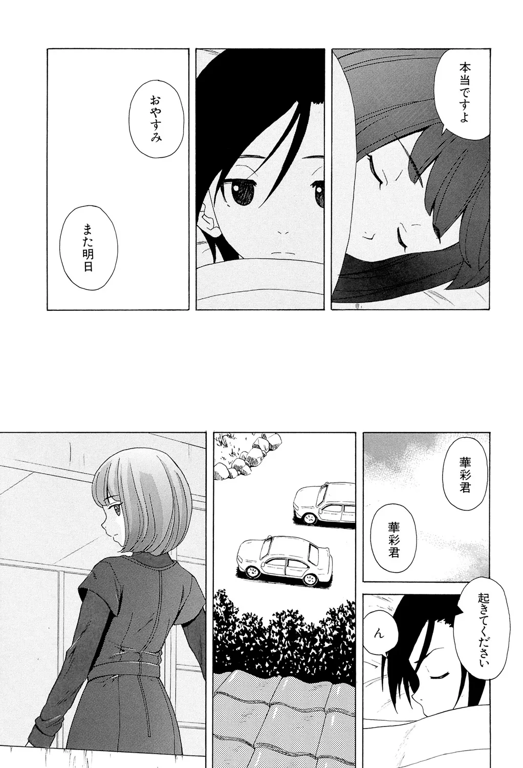 先生を見てください Page.229