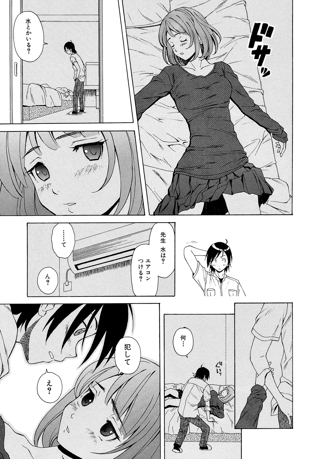 先生を見てください Page.23
