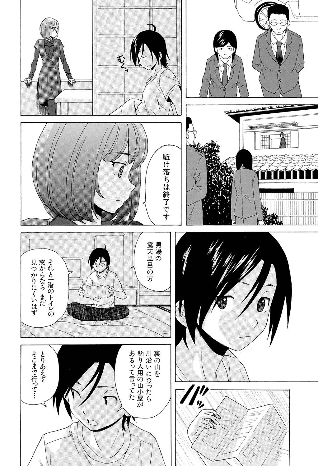 先生を見てください Page.230