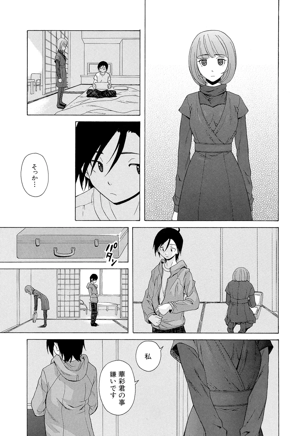 先生を見てください Page.231