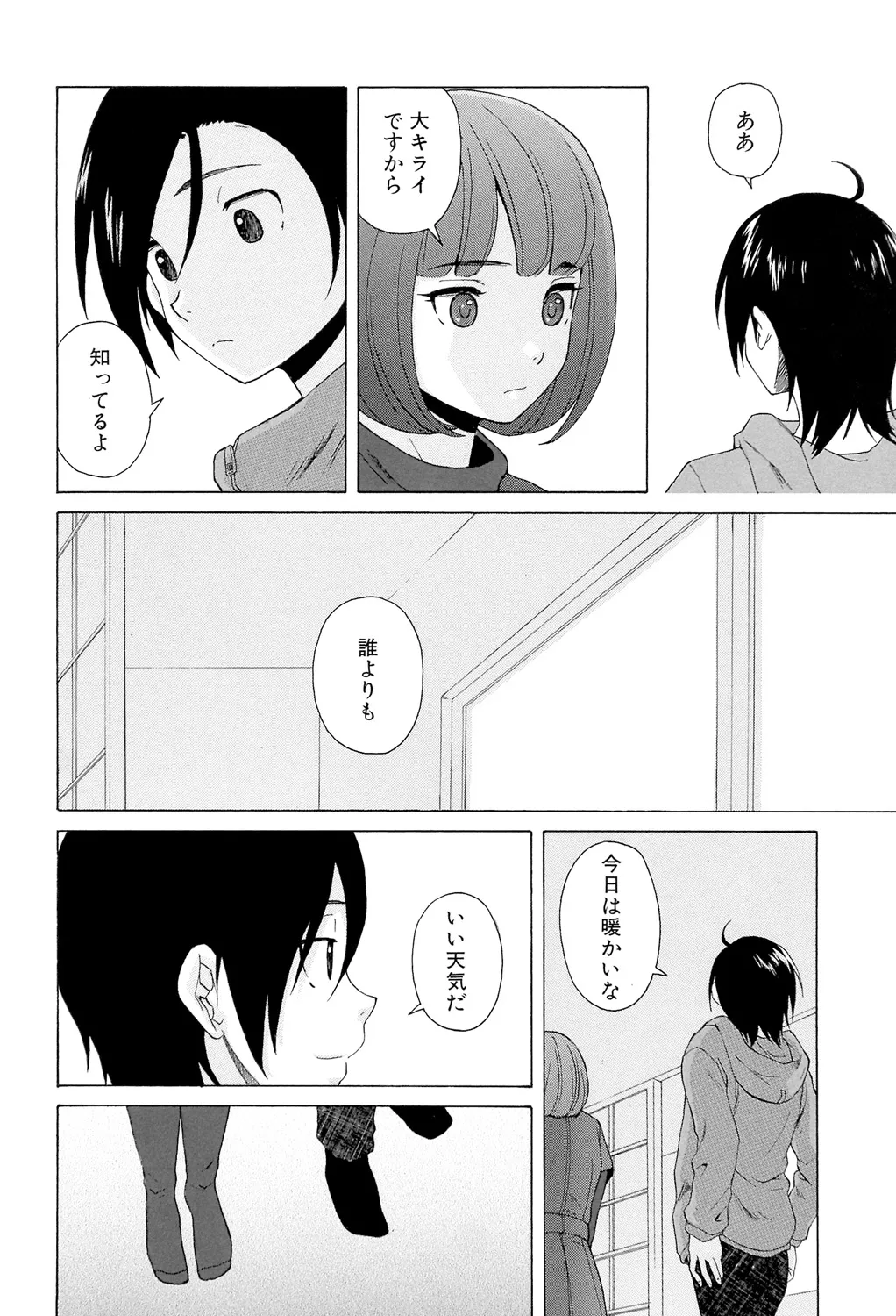 先生を見てください Page.232
