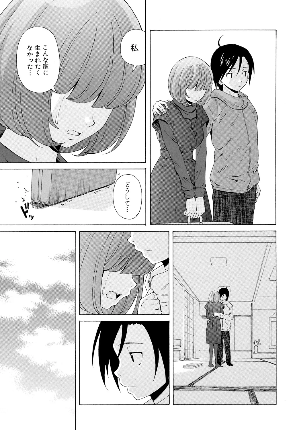 先生を見てください Page.233