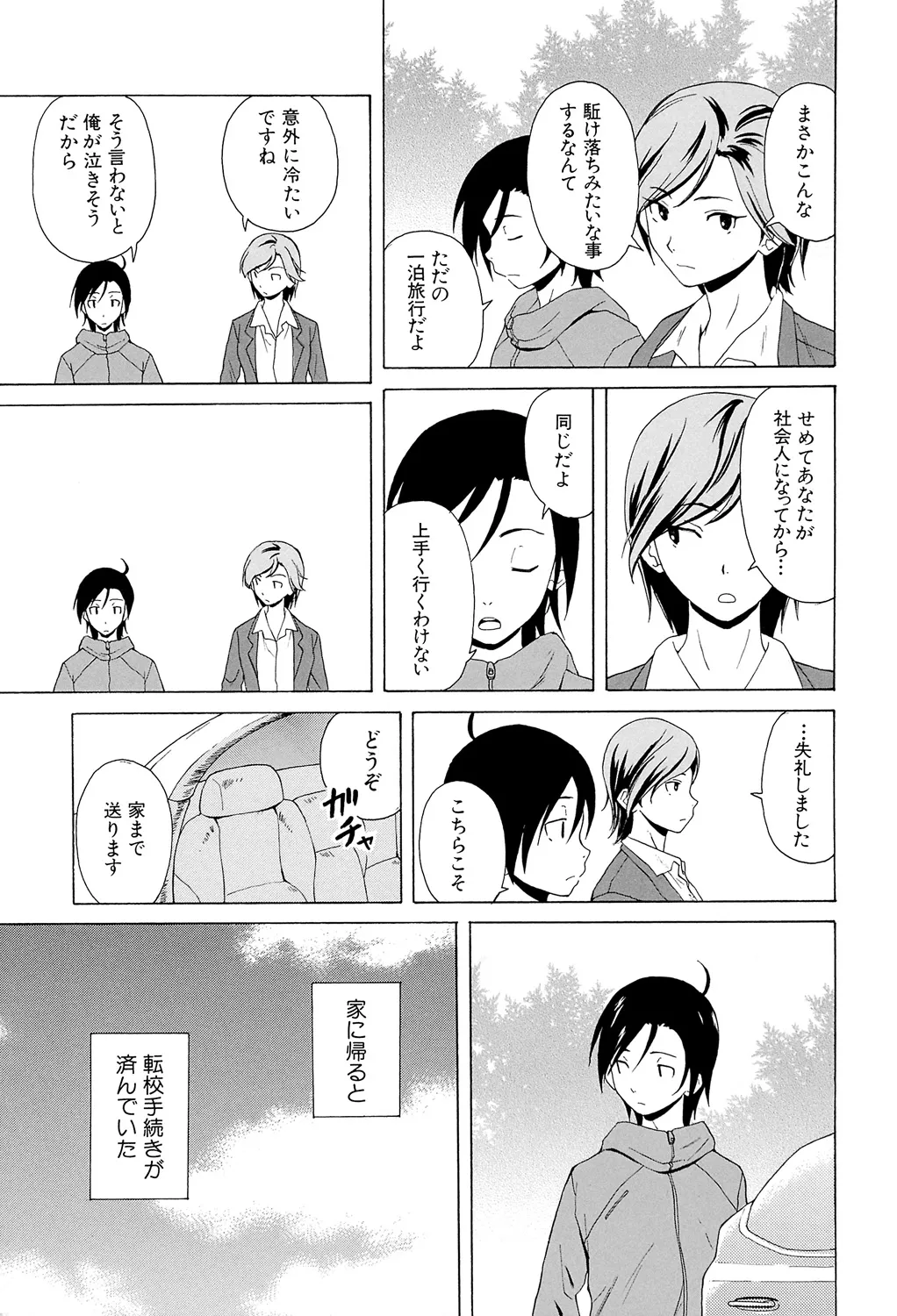 先生を見てください Page.235