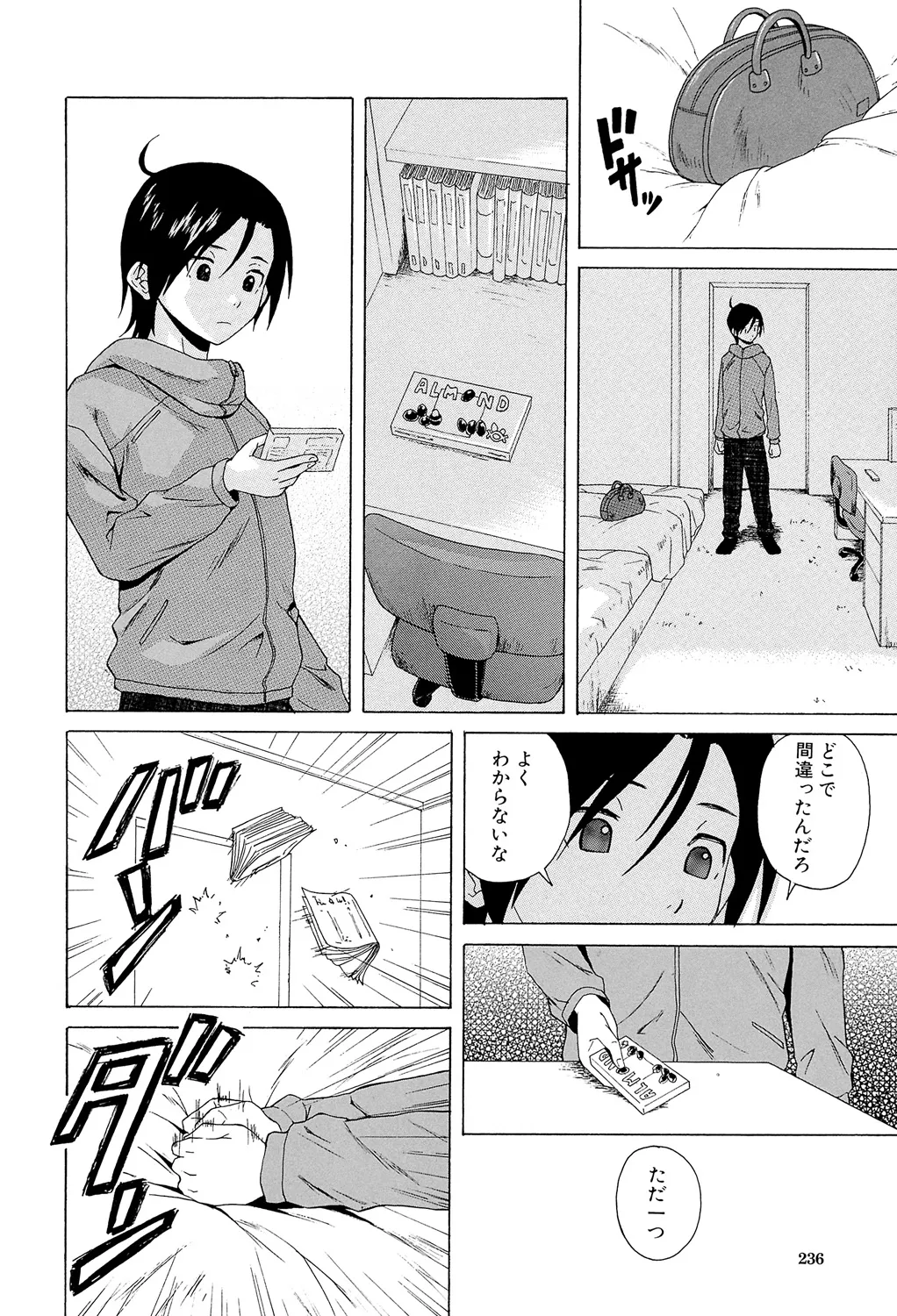 先生を見てください Page.236
